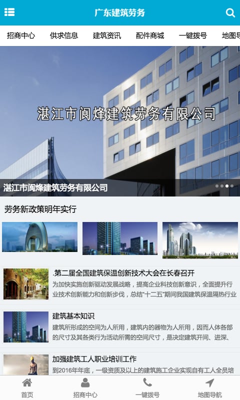 广东建筑劳务截图1