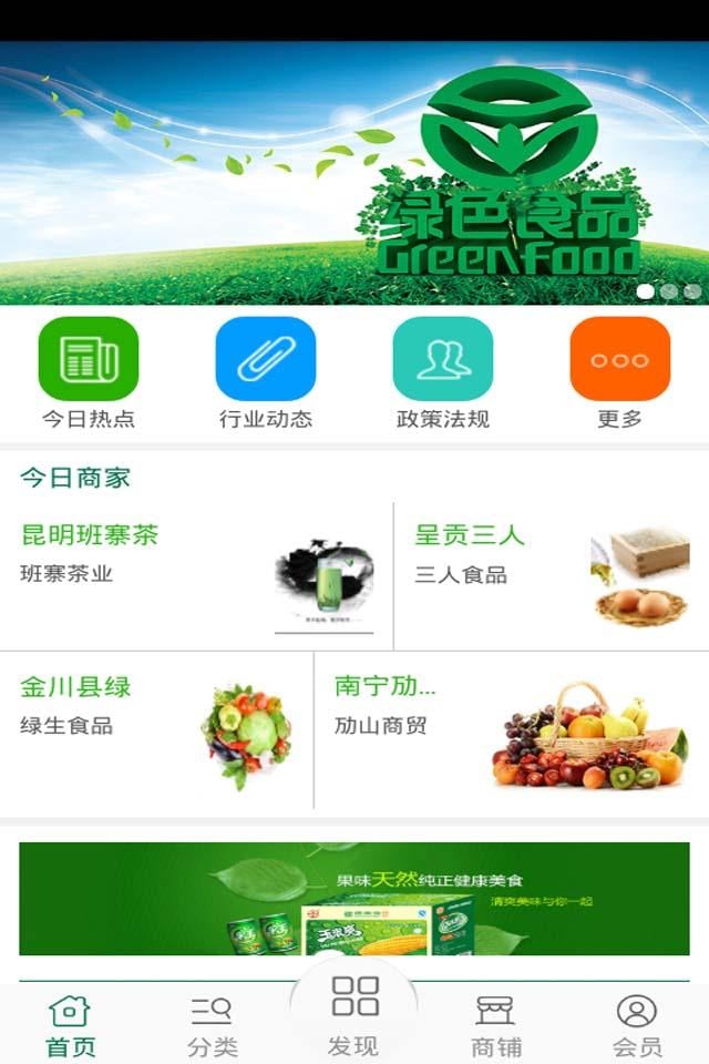 生态绿色食品网截图2