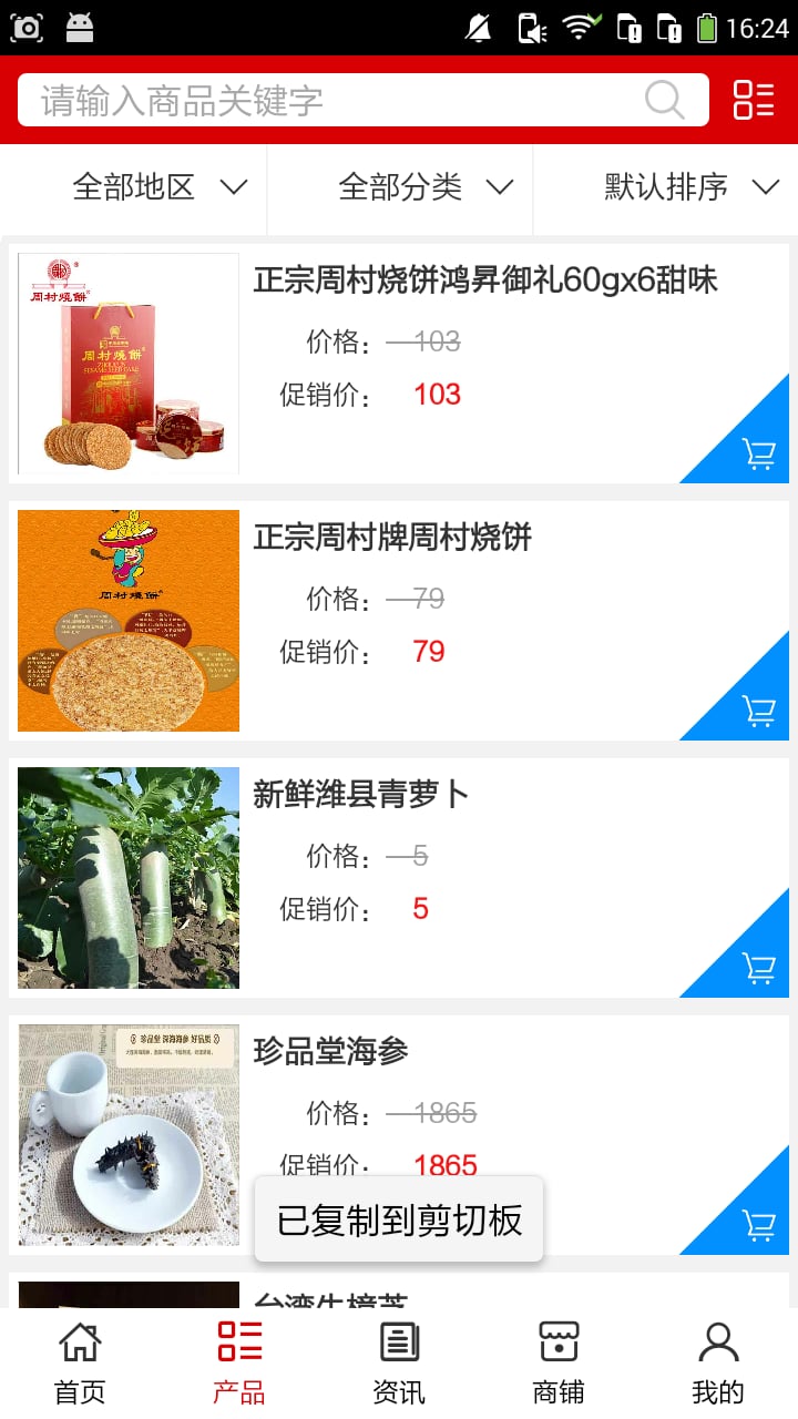 山东美食网官方版截图3