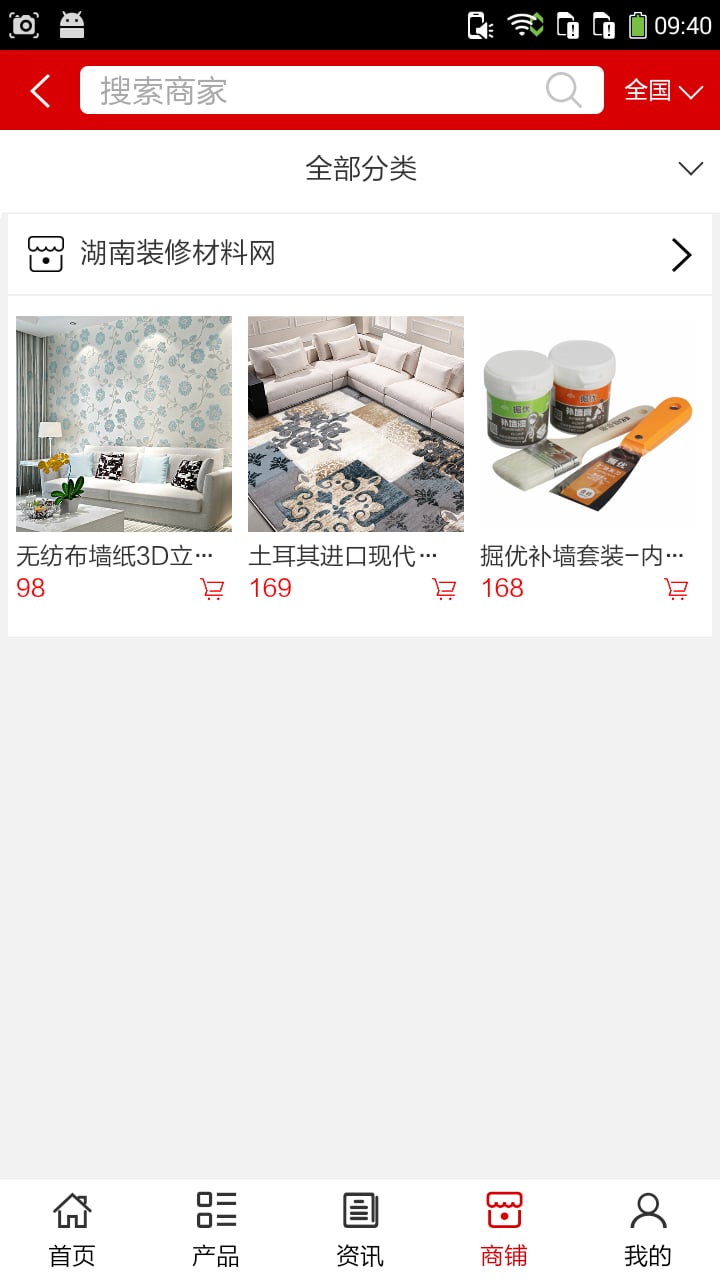 湖南装修材料网截图1