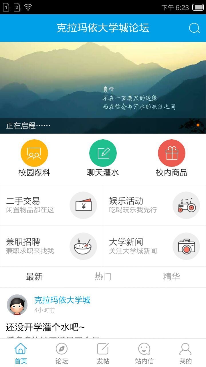 克拉玛依大学城论坛截图2