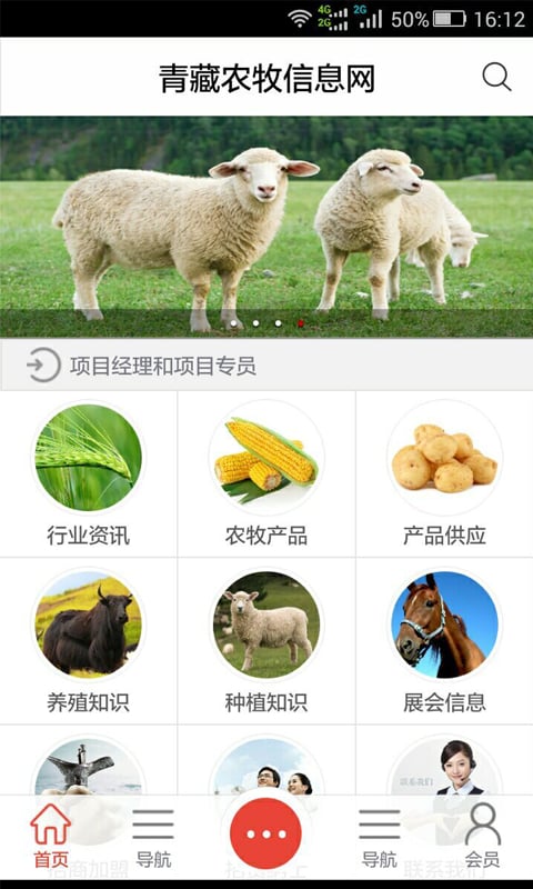 青藏农牧信息网截图1