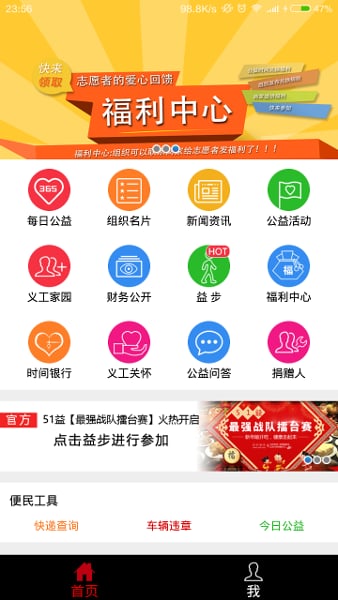 新希望公益截图4