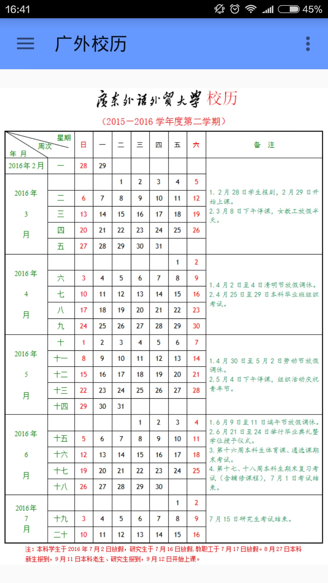 广外助手截图10