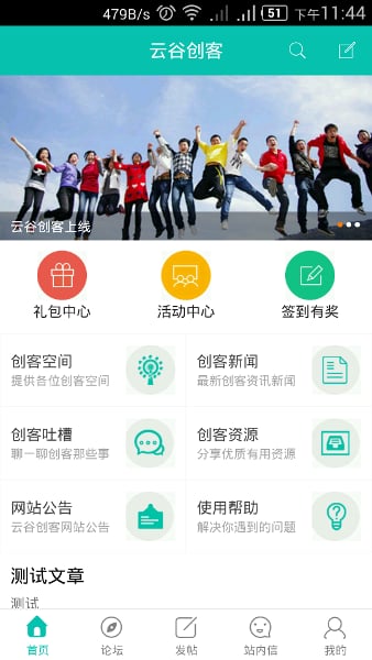 云谷创客截图1