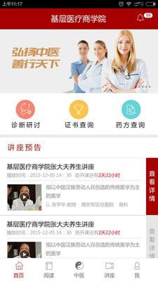 基层医疗商学院截图1