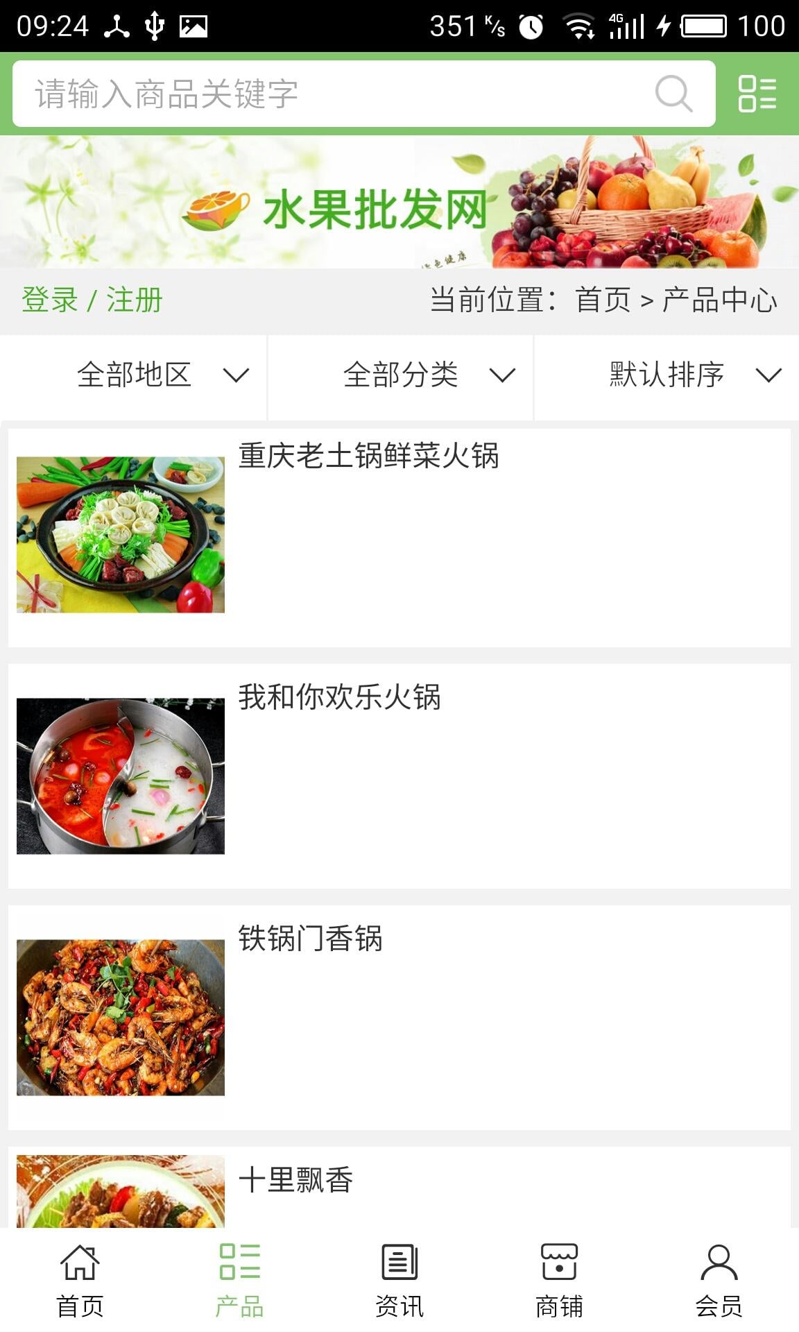 四川美食商城平台截图1