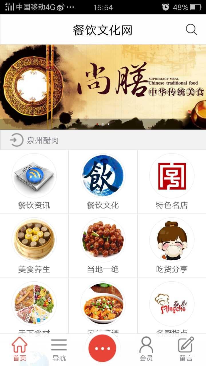 餐饮文化网截图4