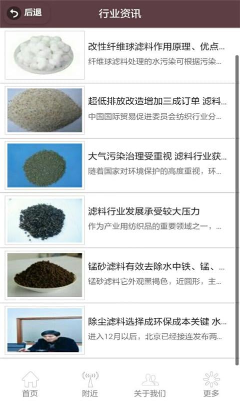 磁性滤料网截图2