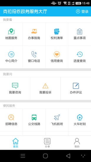 克市政务服务网APP截图2