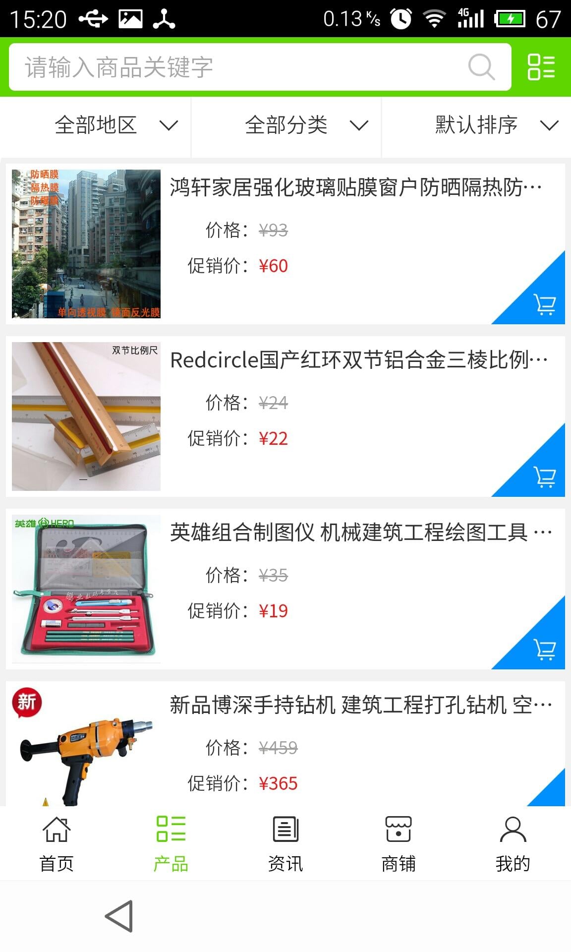 建筑企业门户截图3