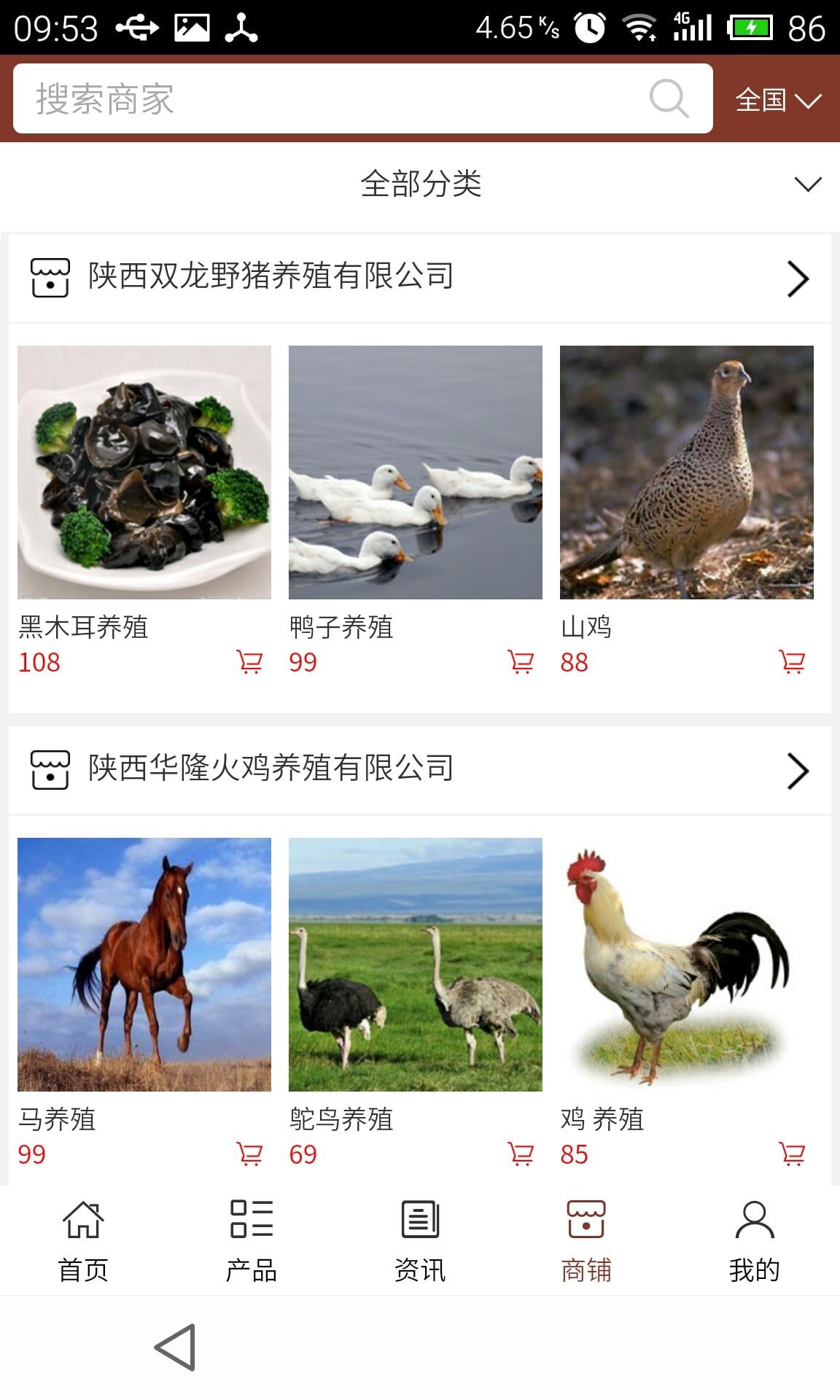 陕西养殖网截图1