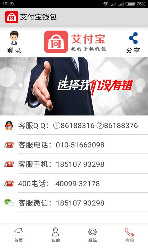 艾付宝钱包截图4