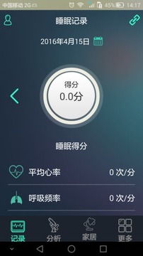 睡眠监护截图