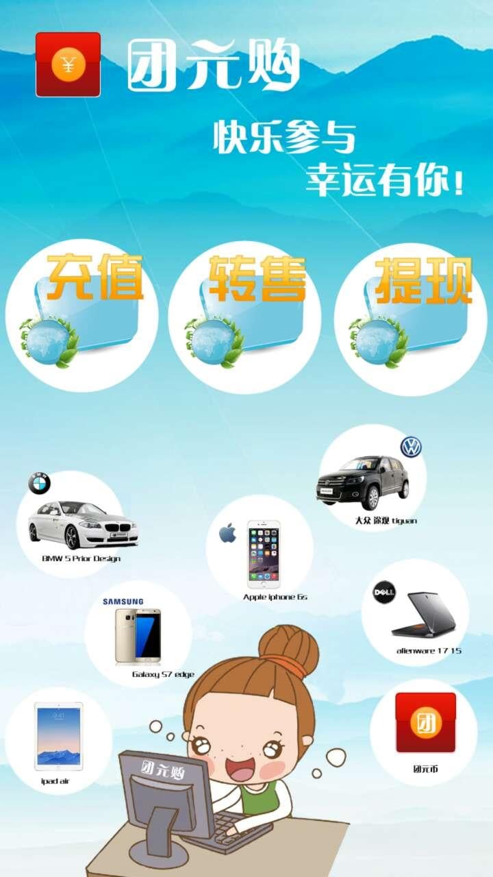 团元购截图3