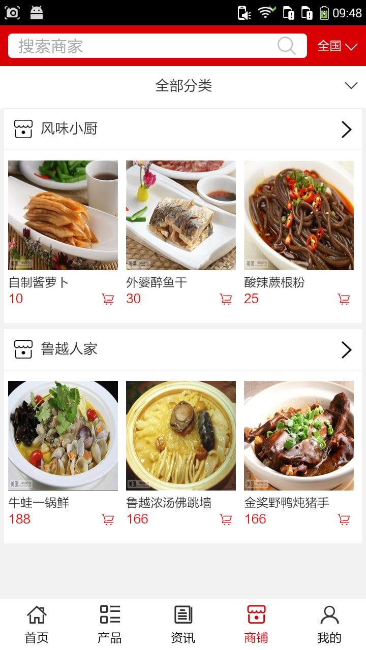 餐饮预订截图1