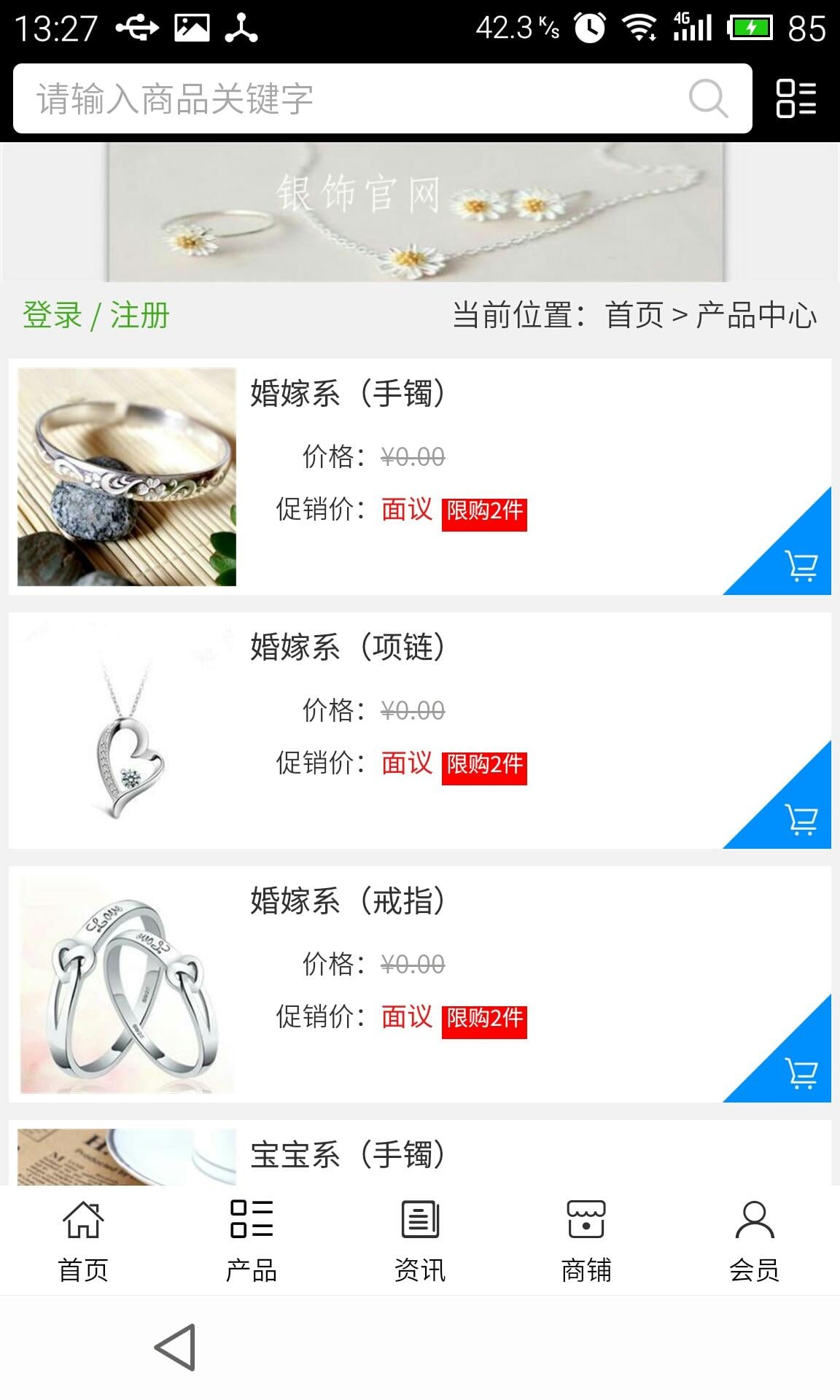 银饰官网截图4