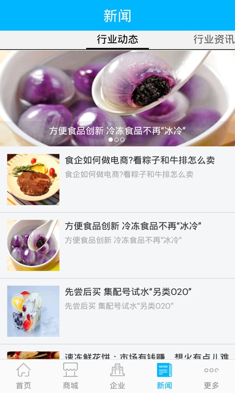 中国冷冻食品截图2