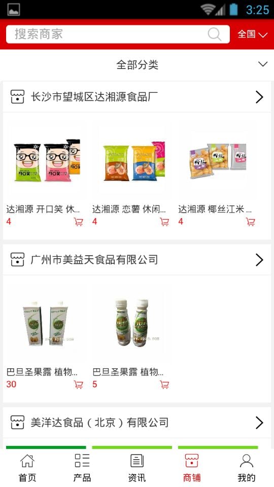 食品招商网截图2