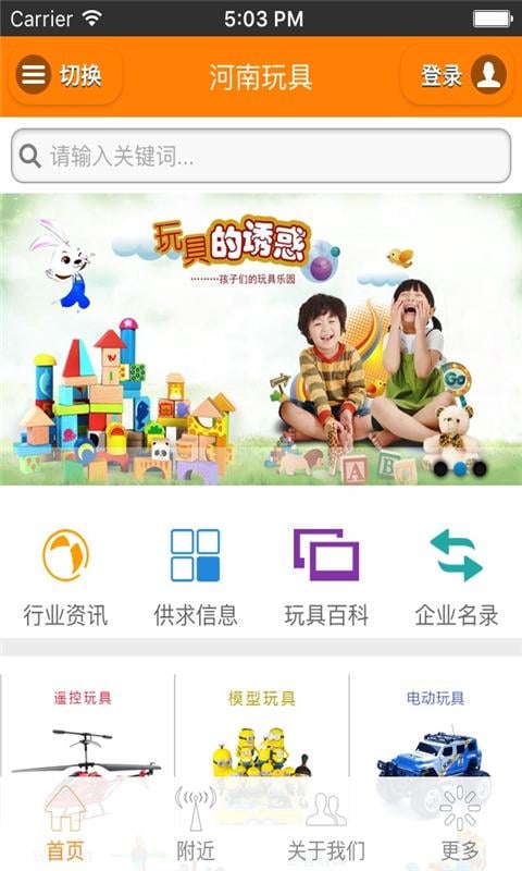 河南玩具截图1