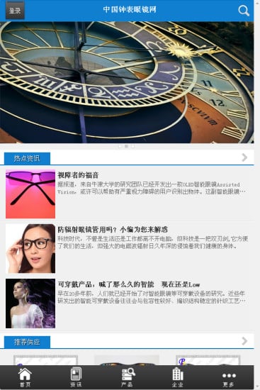 中国钟表眼镜网截图2