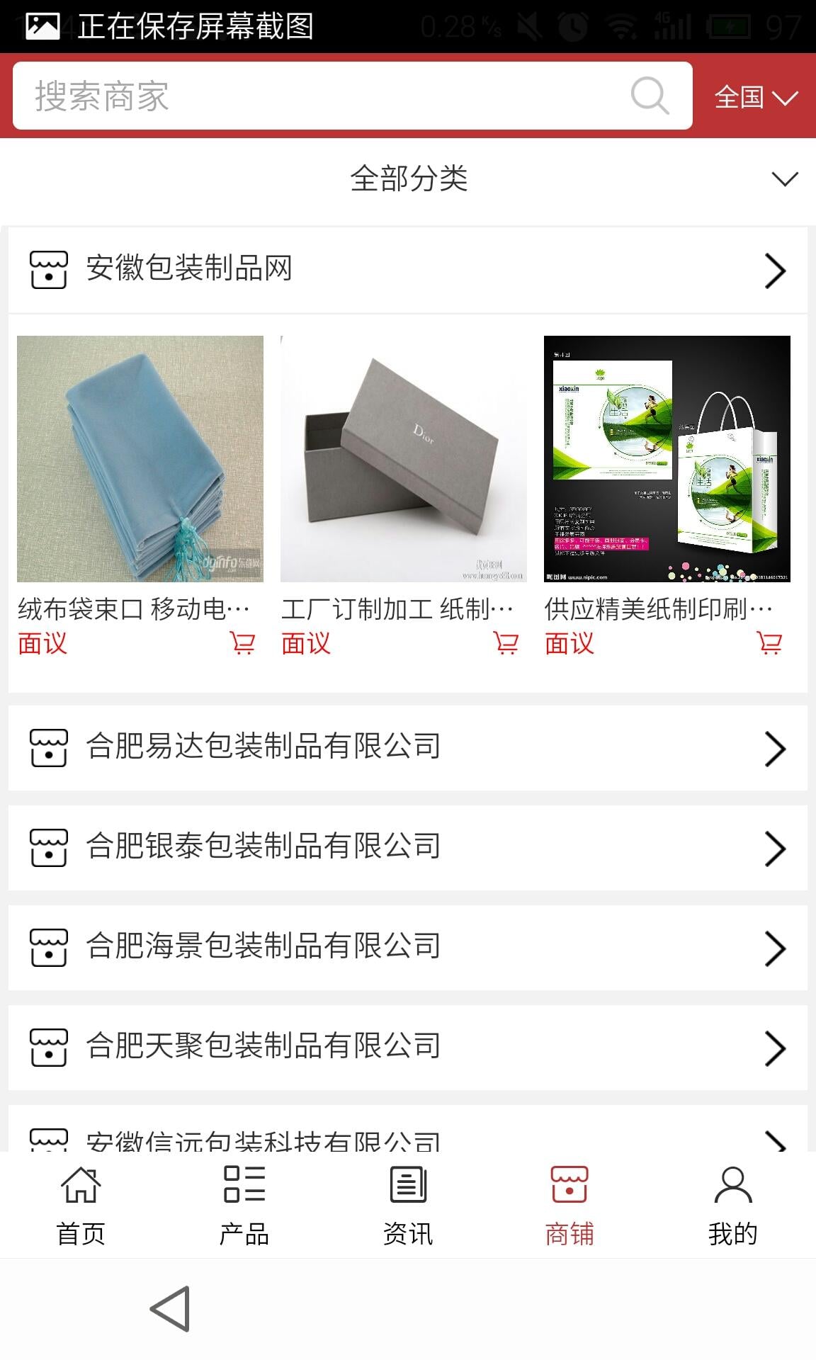 安徽包装制品网截图2