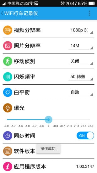 Wifi行车记录仪截图5