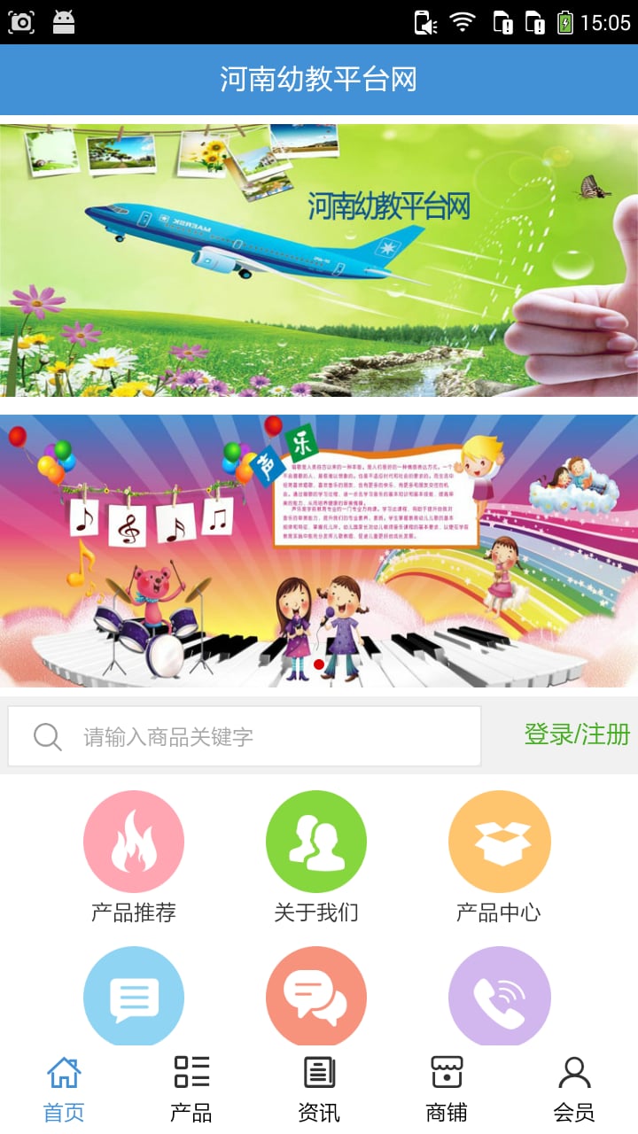 河南幼教平台网截图2