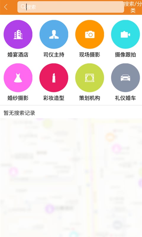 火星婚礼截图6