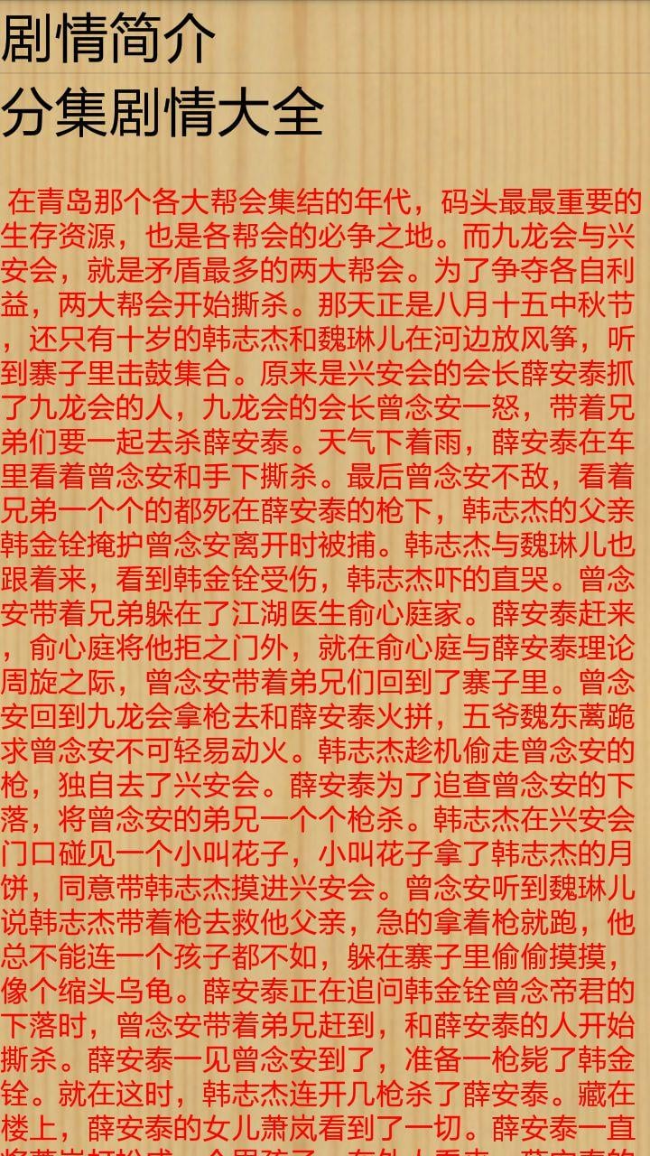 我和她的传奇情仇大全截图3