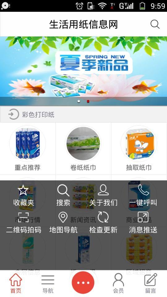 生活用纸信息网截图4