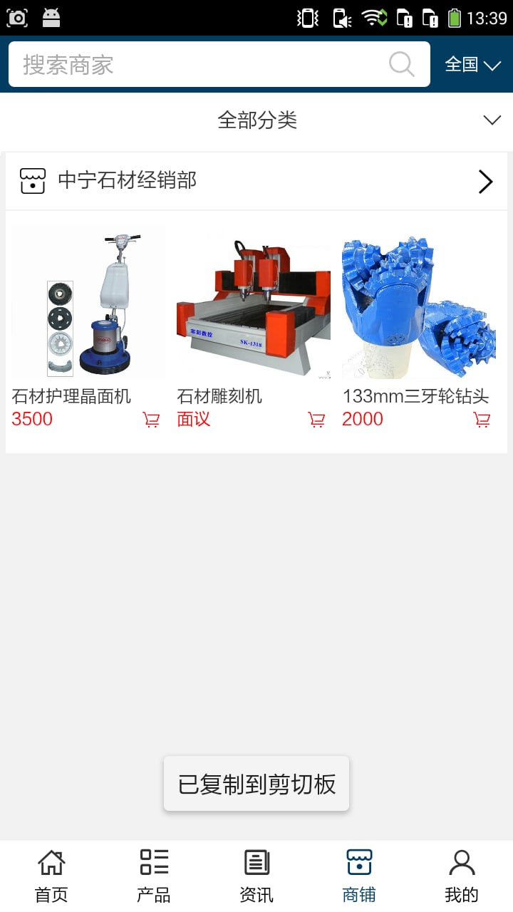 陕西石材工具网截图1