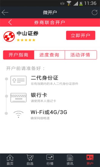 金微蓝证券通截图3