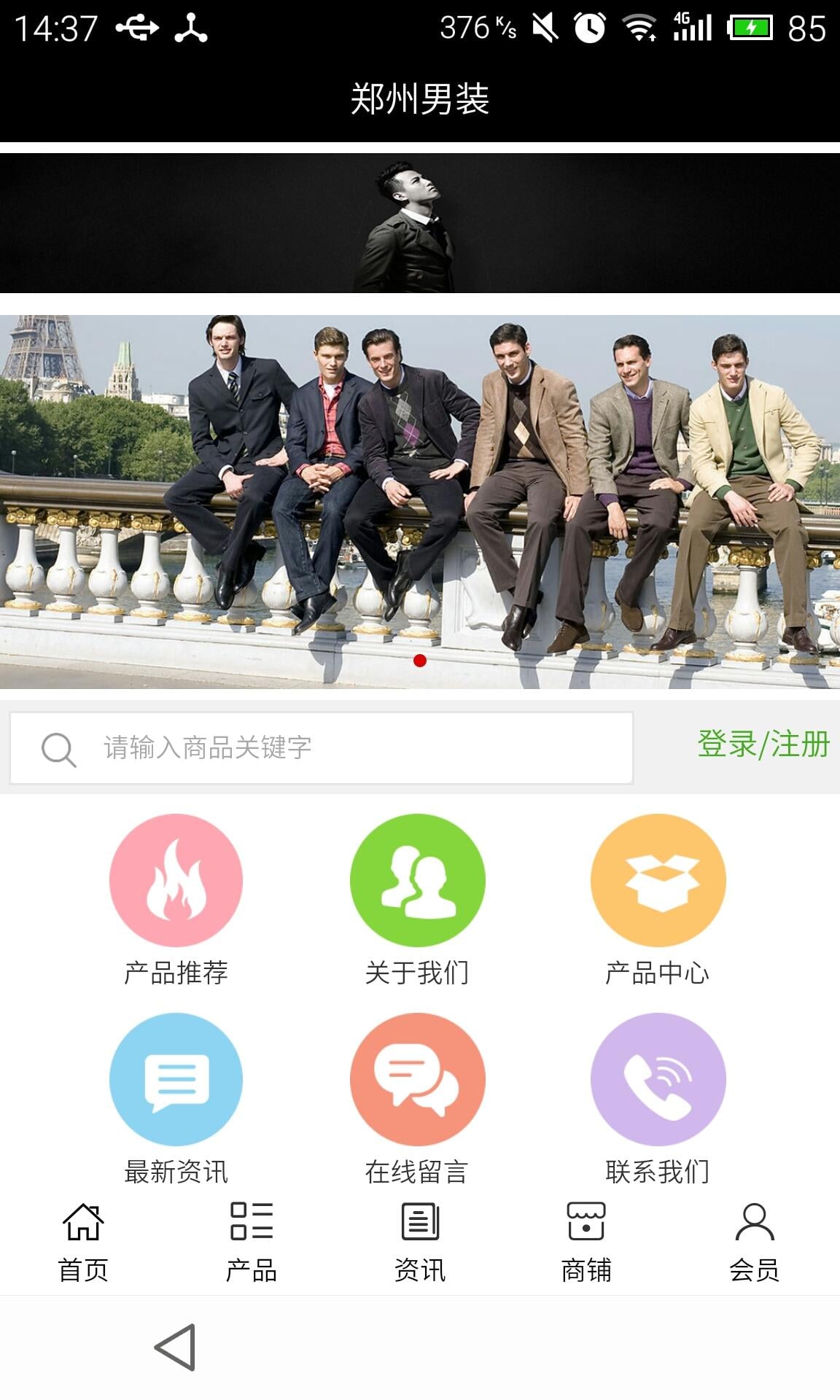 郑州男装截图1