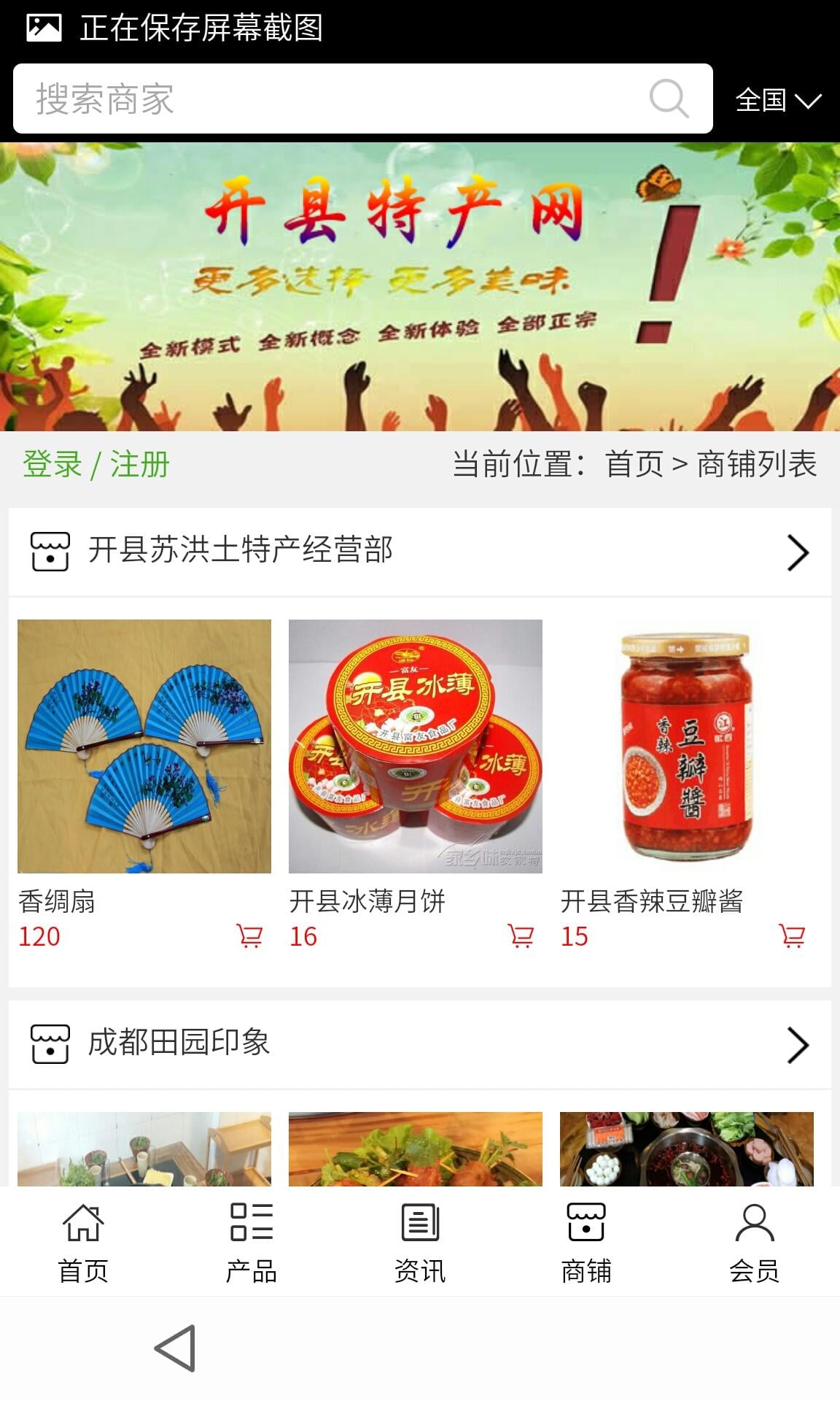 开县特产网截图3