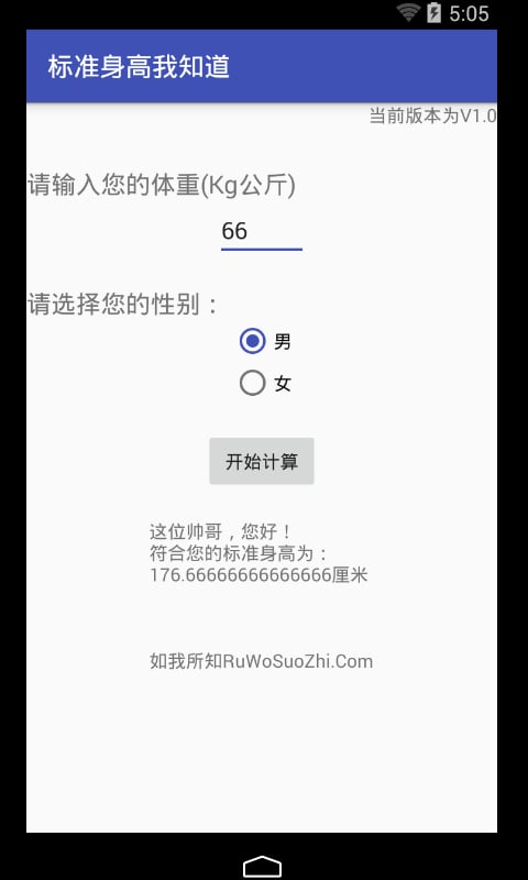 标准身高我知道截图1