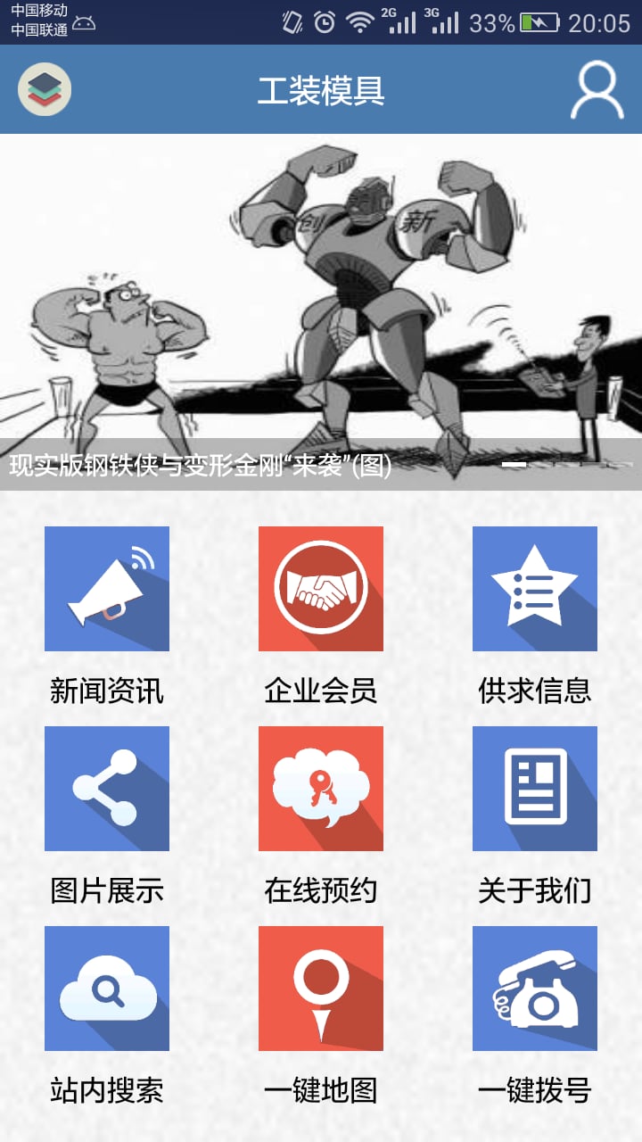 工装模具截图6