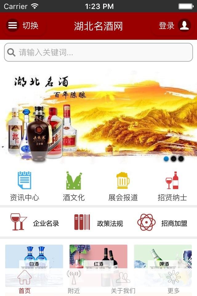 湖北名酒网截图2