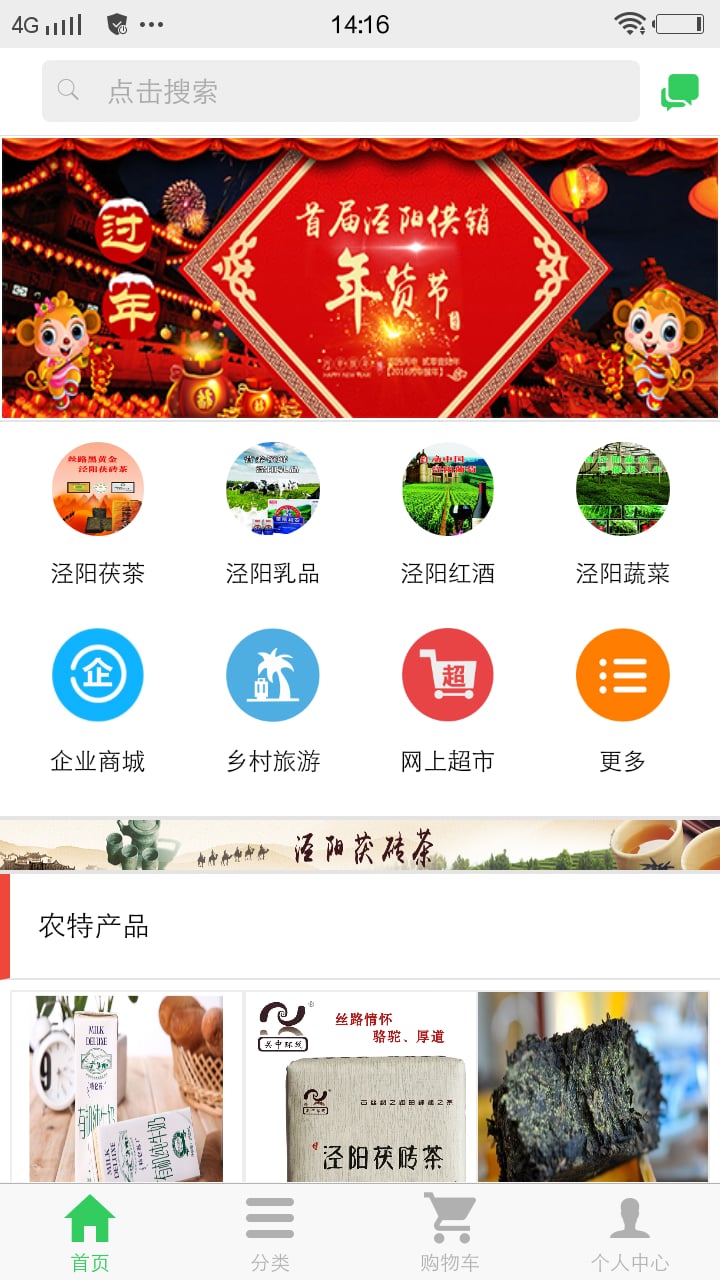 泾阳供销网截图4