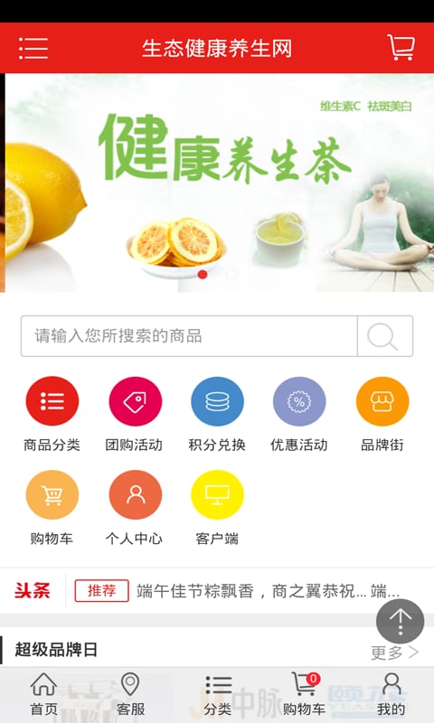 生态健康养生网截图3