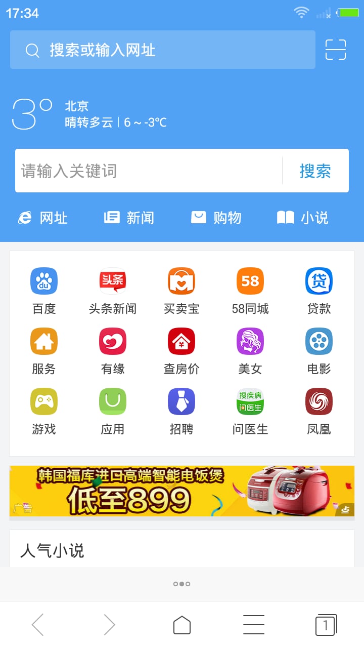 青柠浏览器截图2