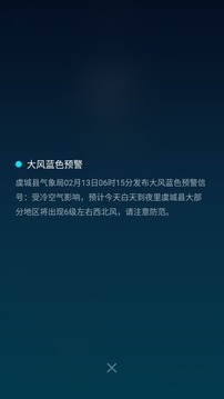 MIUI 7天气截图