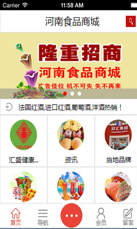 河南食品商城截图1