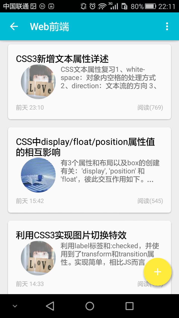 CSDN Reader截图5