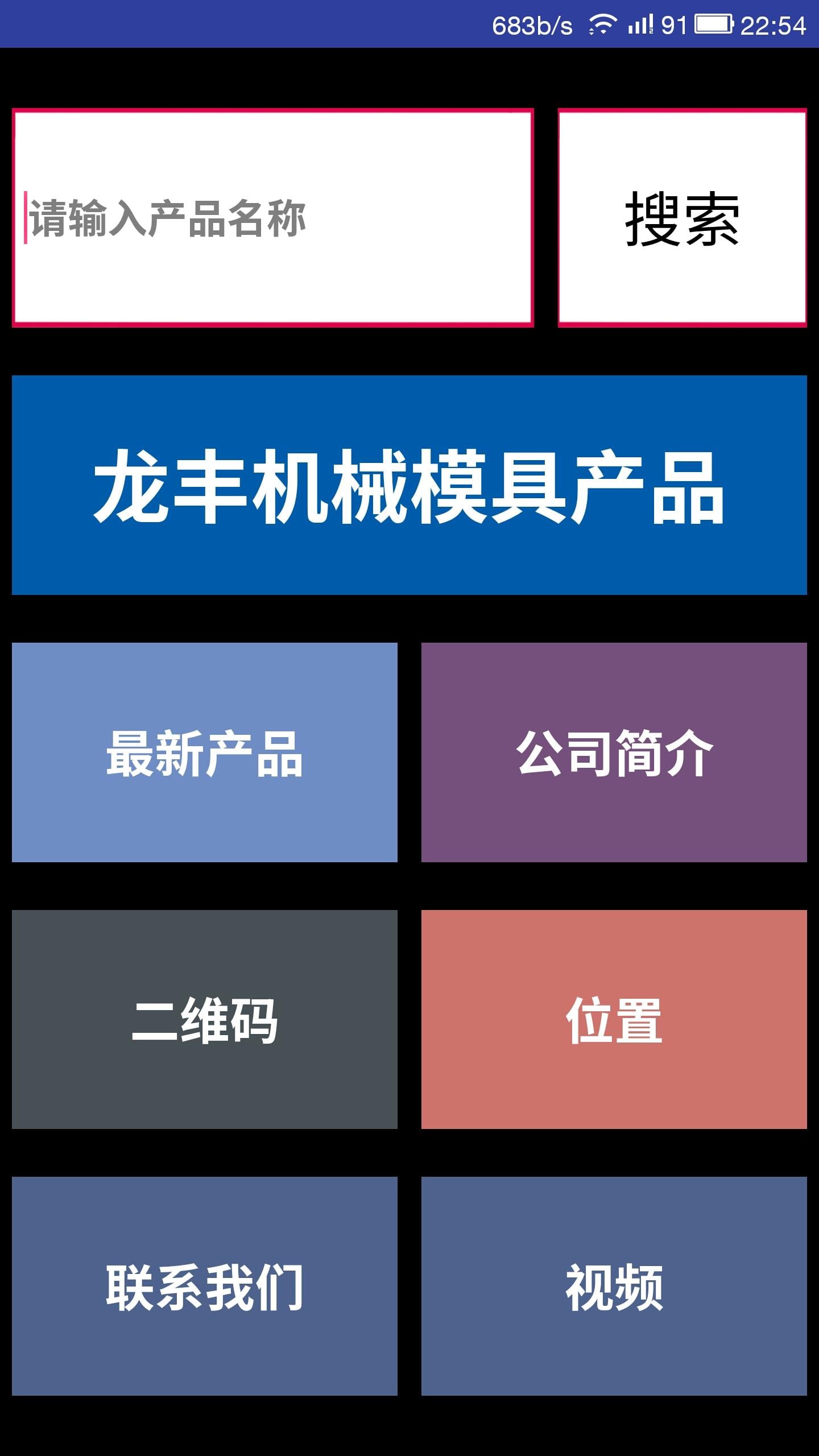 龙丰机械模具截图1