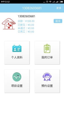 微医家师傅版截图1