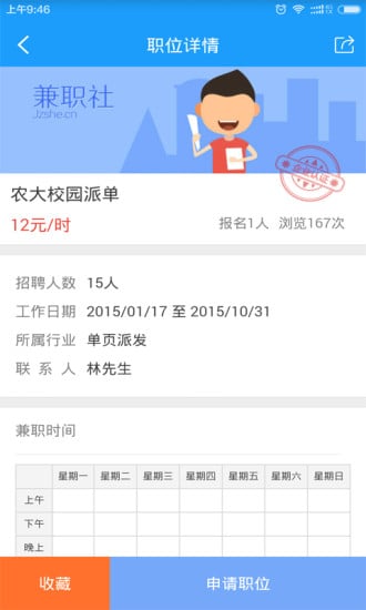 兼职社截图2