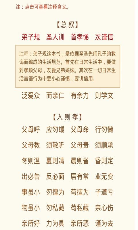 中华弟子规全文及解释截图1