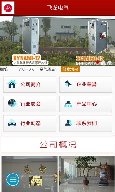 飞龙电气截图3