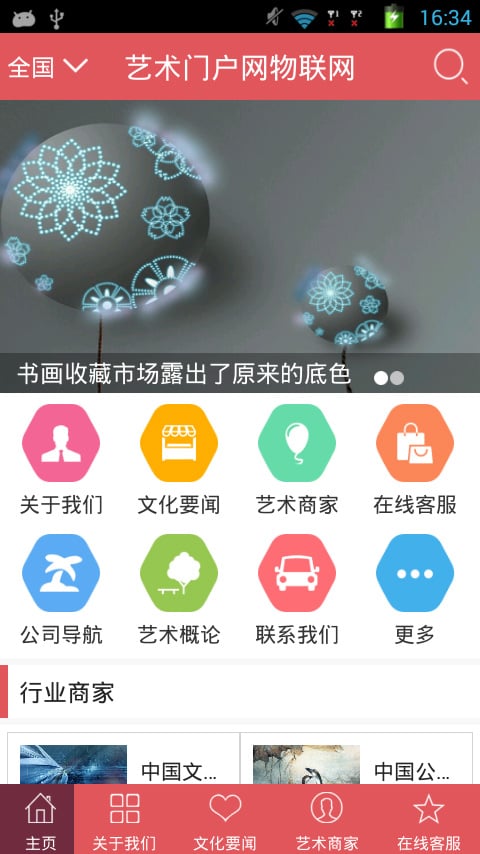 艺术门户网物联网截图3